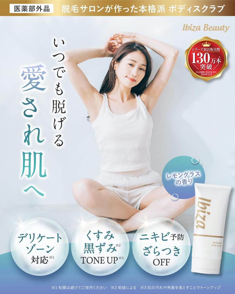 IBIZA Скраб для тела Деликатная зона Темные пятна Спина Акне Ягодицы Шероховатость VIO Подмышки Локоть Колено IBIZA Квази-препарат