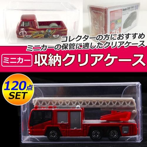 nullie Mini Car Clear Case Set of 120, Display, Storage, Collection, and Storage Case (4.1x4.3x8.2cm)