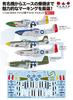 PLATZ Warplane Series WWII US Army Mustang Set Plastic Model 1/144 P-51D 2-Piece PDR-1