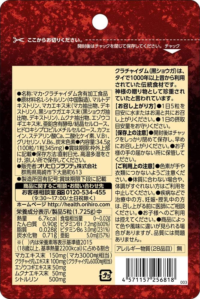 Orihiro Maca Krachaidam 100 Tablets 20-Day Supply Maca Black Ginger Citrulline Eleuthero Mucuna Zinc S1925