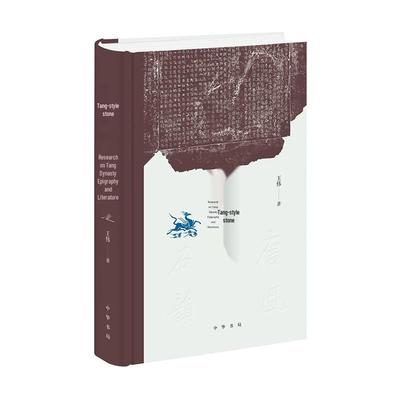 Каменный Стиль Тан: Исследование стел и литературы династии Тан