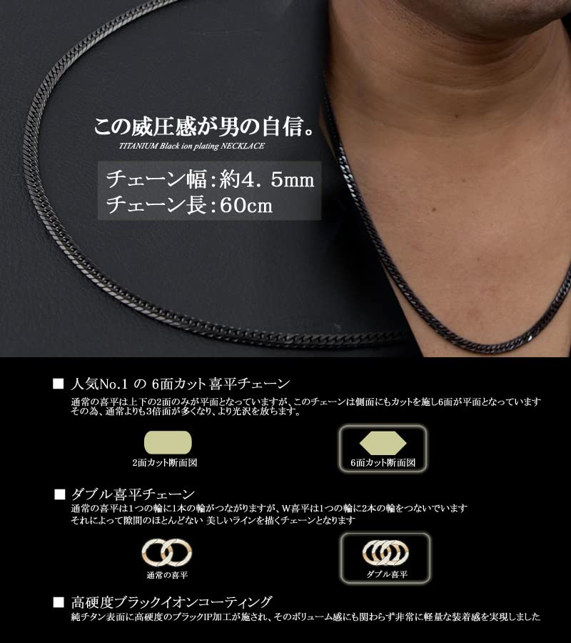 [e-housekiya] Titanium Curb Chain Necklace, Double Curb Chain, 6-Sided Cut, 60cm Chain, 4.5mm Width (Black Ion Plating), Hypoallergenic