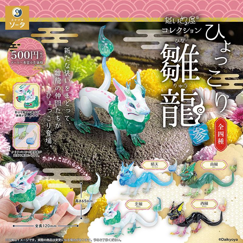 Genuine Gacha Scale Model Baby Dragon III Three-dimensional Dragon and Baby Dragon Assembly Ornament Action Figure Toys
