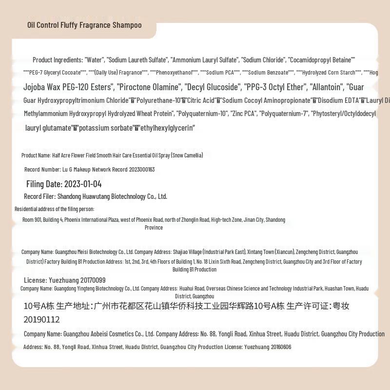 Набор шампуня Ban Mu Hua Tian для контроля жирности и придания объема с ароматом и кондиционера для шелковистости