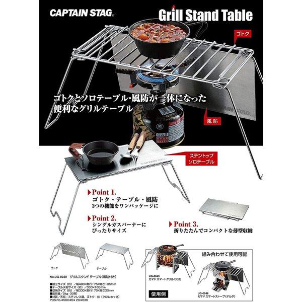 Подставка-стол для гриля Captain S Tag с ветрозащитой Ug 30
