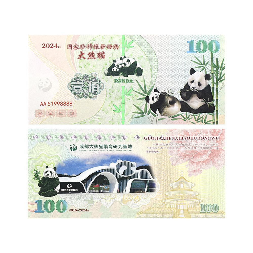 Банкнота-панда - национальное достояние, с серийным номером, и памятная монета с ультрафиолетовым флуоресцентным покрытием