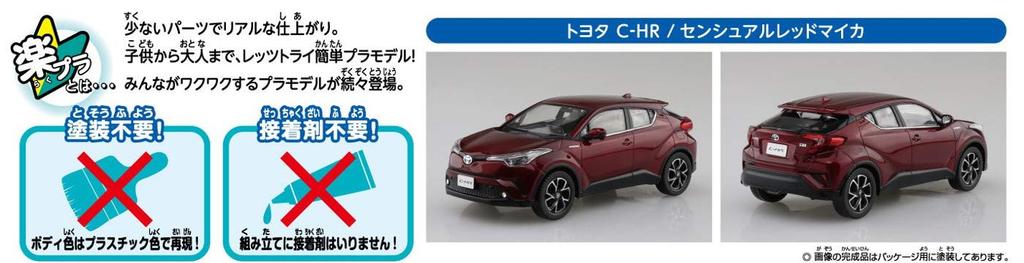 Aoshima Bunka Kyozai The Snap Kit Series Toyota Sensual Red Mica Plastic Model 1/32 C-HR Pre-Colored 06-D