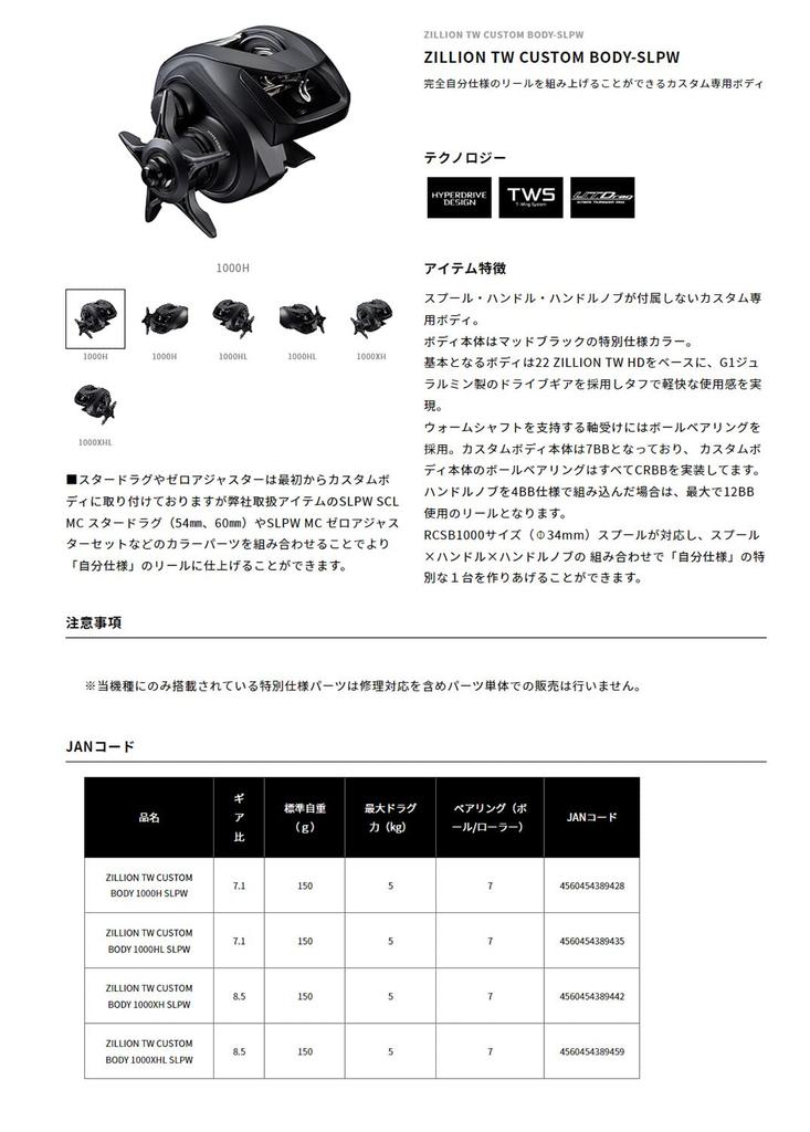 SLPWORKS Daiwa SLP Works ZILLION TW CUSTOM BODY SLPW 1000XH