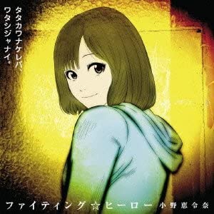 CD ЭРЕНА ОНО  Fighting  Heroshokaigenteiban A WPZL306134 Япония ОбиЯпонский Поп-Рок Б/у
