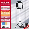 Godox LED1000DII II Белый свет Светодиодный видеосвет для фотографии
