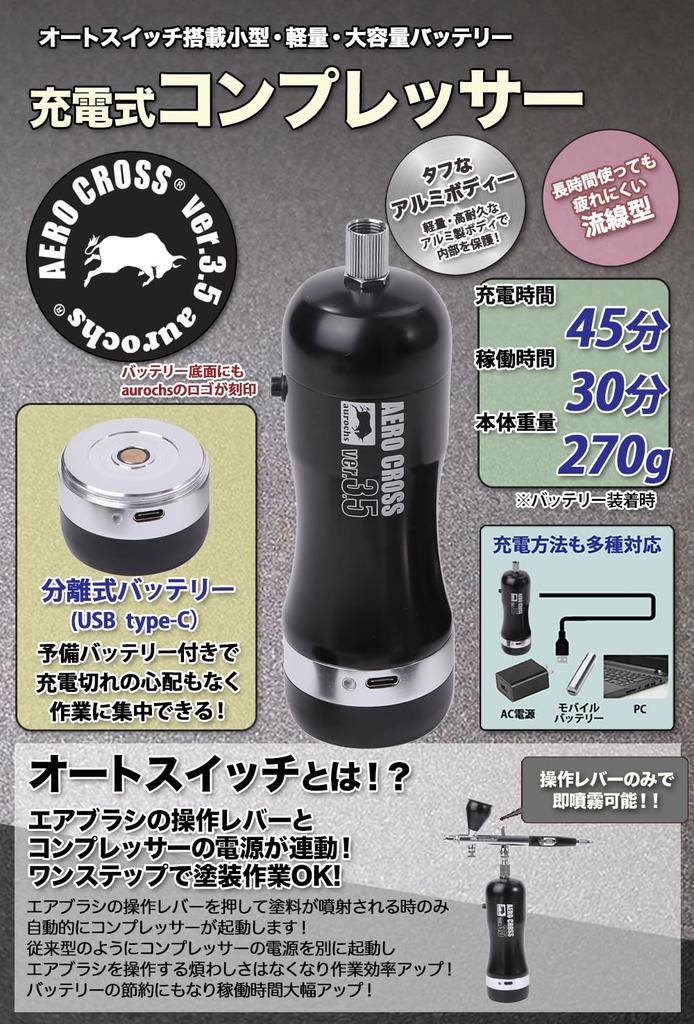 Appliance Criticism Rechargeable Airbrush Category BEST BUY Aurochs Rechargeable Airbrush Aerocross Cordless Double Action Handpiece Compressor