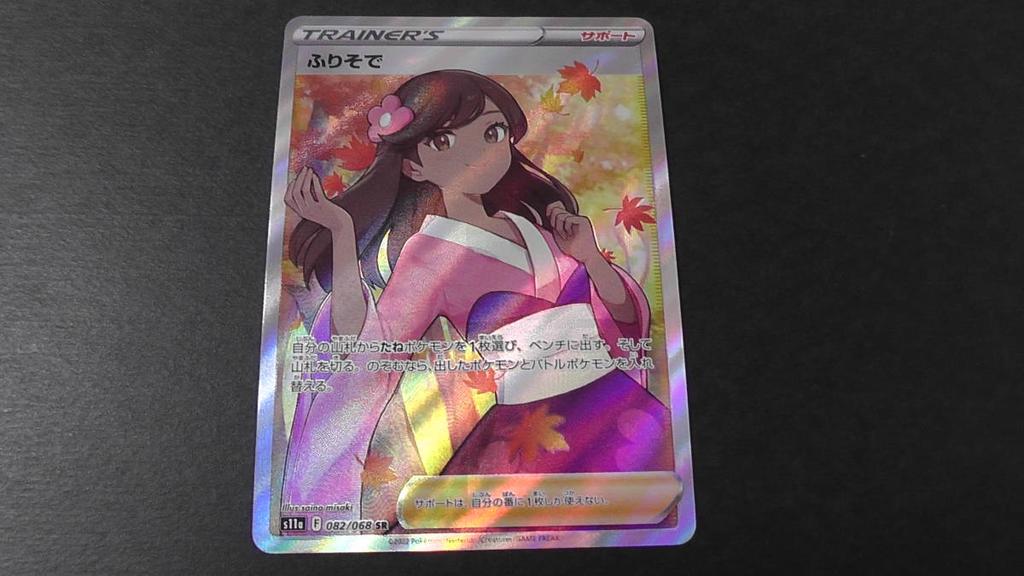 Pokémon TCG Furisode SR Supporter s11a Blazing Arcana, Pokéca, 082/068 1