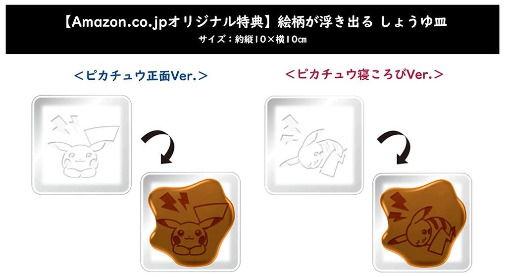 Brilliant Diamond Shining Double Pack Original Soy Sauce Plate with a Pattern That Stands Out Front Lying "Pokémon Pearl" -Switch ([Amazon.co.jp