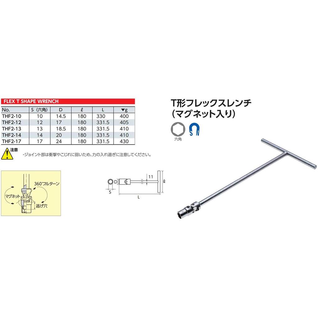 Kyoto Machinery Tools Flex Wrench (KTC) T-type THF2-10