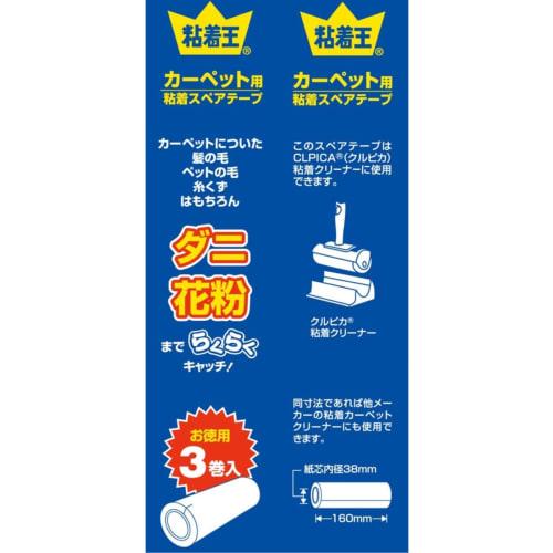 Carpet adhesive spare tape, Tackle King, 3 rolls