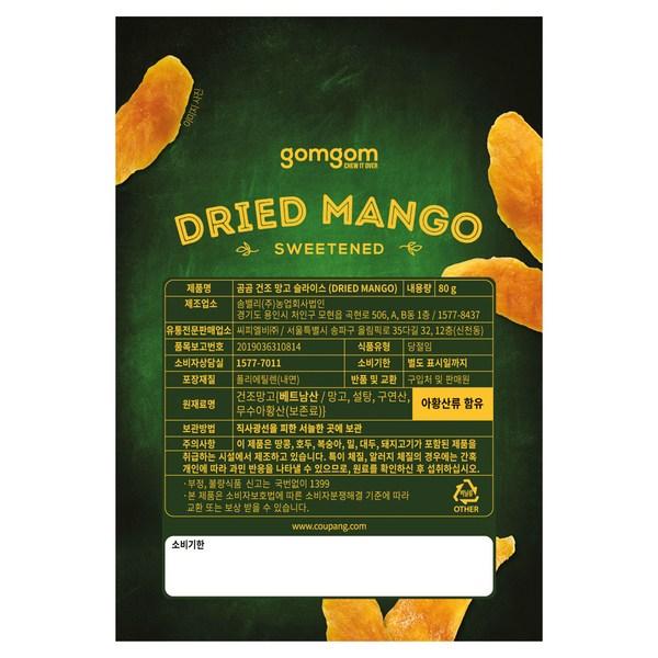Gomgom сушеные ломтики манго, 80 г, 5 штук, корейские орехи