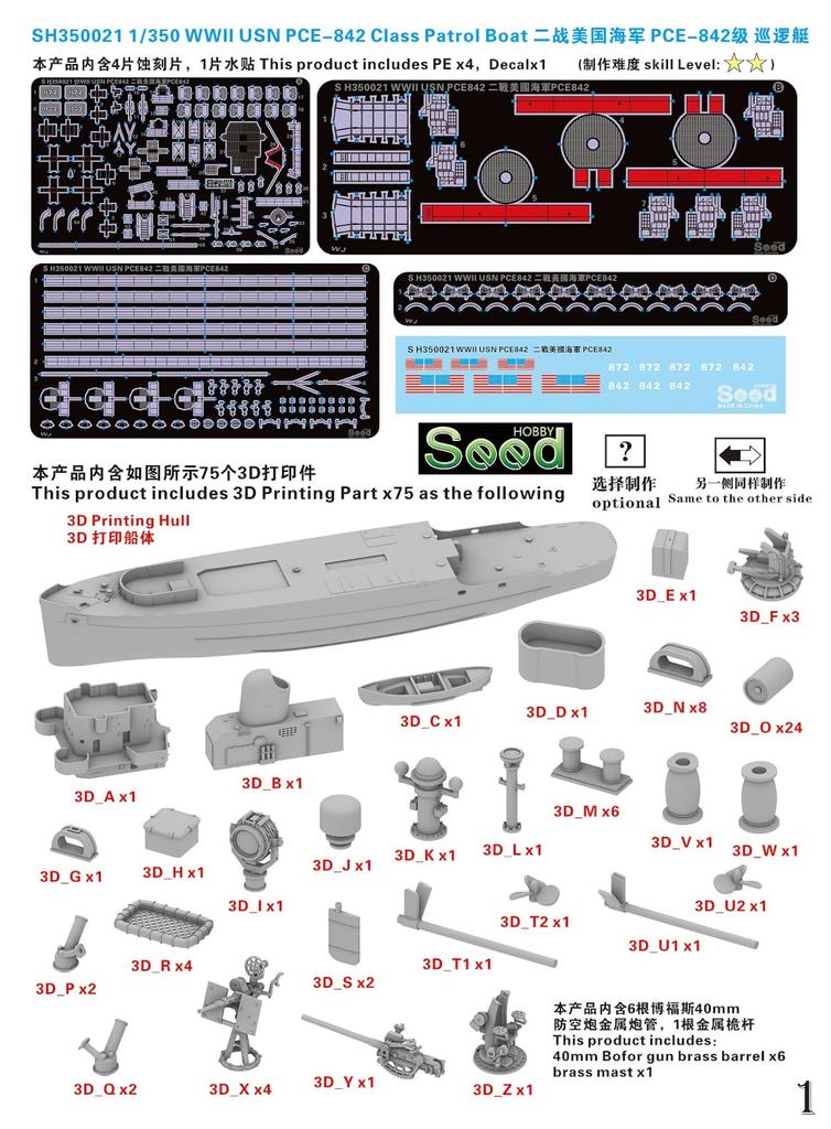 Seed Hobby Набор для 3D-печати Патрульный катер ВМС США Второй мировой войны SDH350021 1/350 PCE-842
