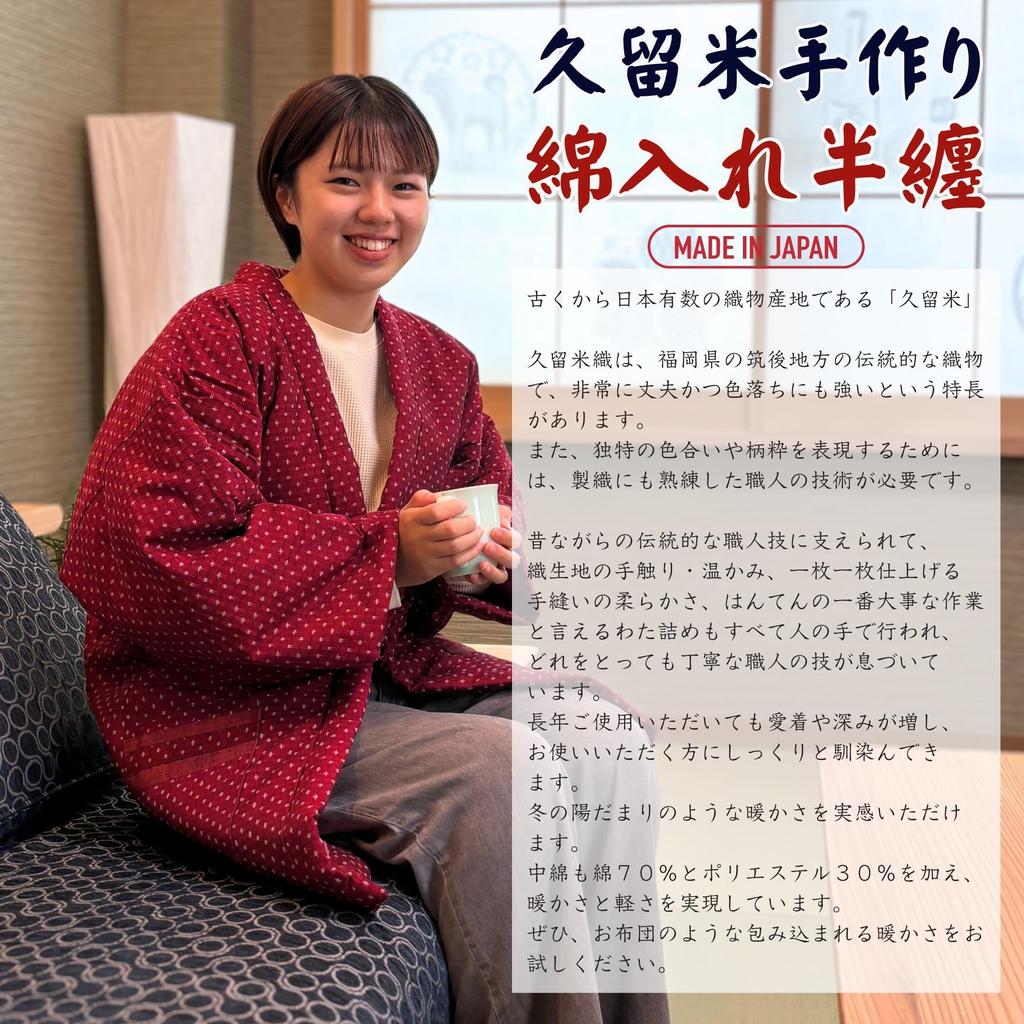 Hanten In Azuki [Edoten] Cotton-padded (Chanchanko) (Made Japan) Kurume-ori (Free Size)