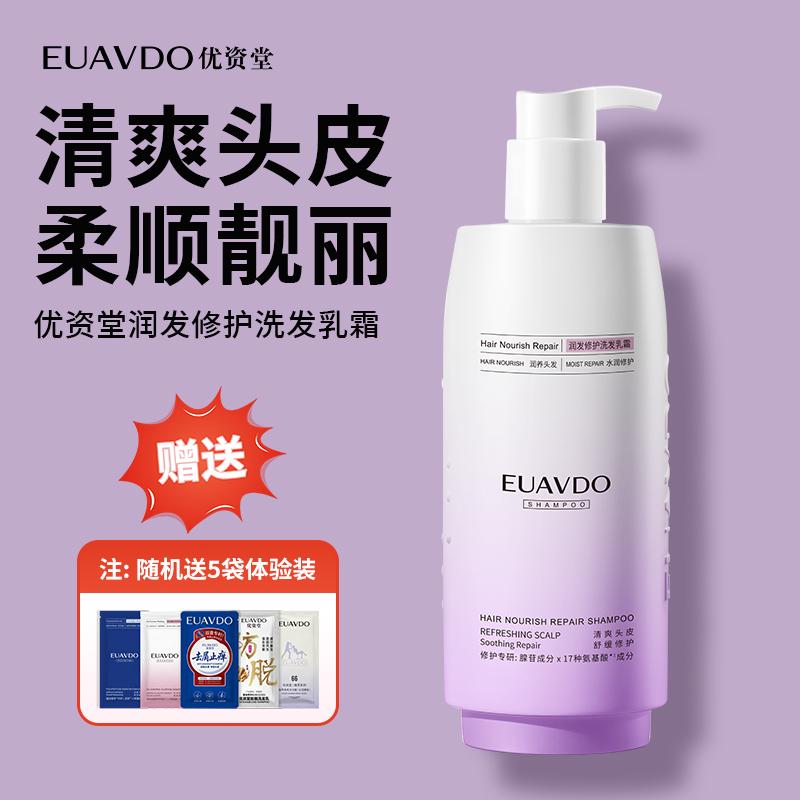Youzitang Moisturizing & Repairing Shampoo Cream