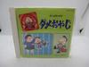 CD ТВ САУНДТРЕК, АКИРА ОИДЗУМИ, ПЕН &  - Ностальгический музыкальный клип 37 Дамэ Ояджи TOCT10237 Япония ОбиСаундтреки и мюзиклы Б/У