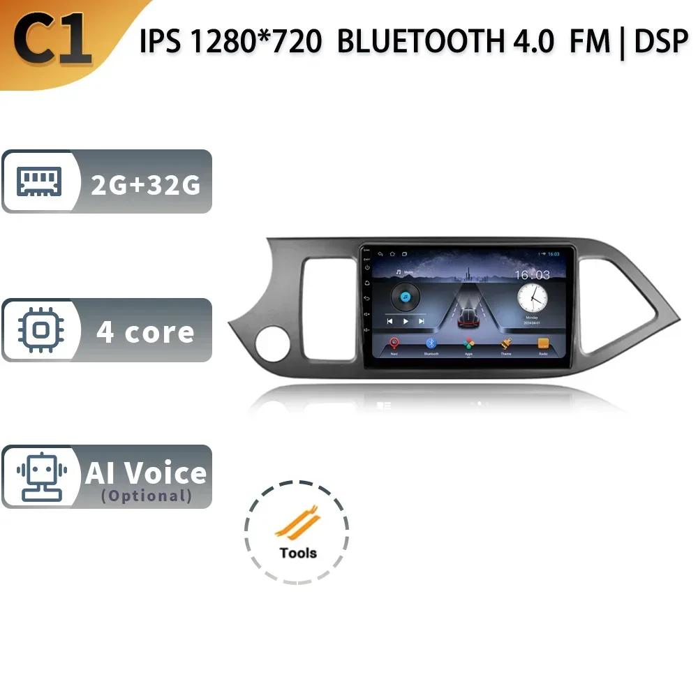 Для Kia Morning 2 Picanto 2011-2017 Левый привод Android 13 Авто Радио Автомобильная мультимедийная система GPS Навигация Carplay Экран