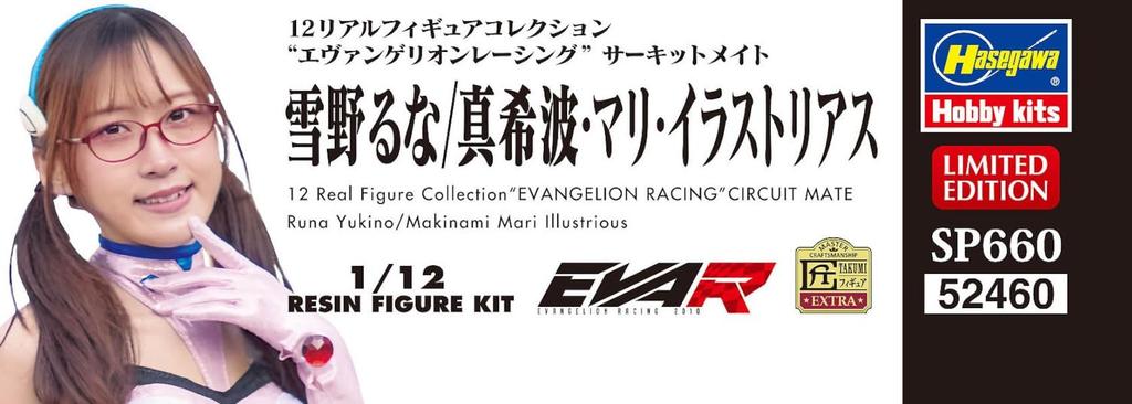 Hasegawa Коллекция Фигурок Evangelion Racing Circuit Mate Юкино Мари Иллюстрированный Неокрашенный Смоляной Набор SP660 1/12 Луна/Макинами (Человек)
