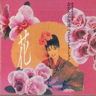 CD OHTAKA SHIZURU - Лучшая коллекция FTCL40444 TEICHIKU Япония Японская поп/рок Б/У