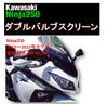 World Imp Motor Kawasaki Ninja 250 Двойной пузырьковое стекло (Прозрачный, '13, '14, '15, '16)