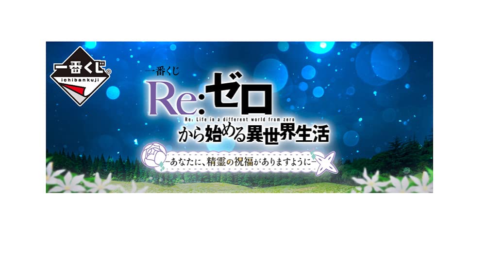 Ichiban Kuji Начать жизнь в другом мире Да пребудут с вами духи Приз C Фигурка Рем ReZero - (1 тип)
