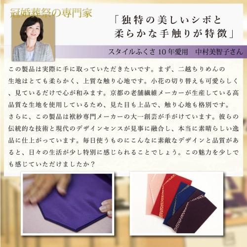 Style Fukusa (Fukusa) (Kyoto Futago Chirimen) for both formal and informal occasions, perfect for weddings. Handmade by our artisans in Japan. DOF01 P