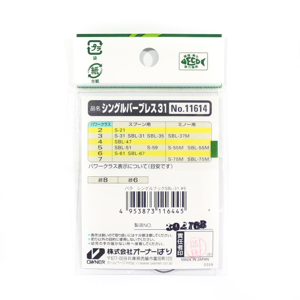 Owner SBL-31 Single Hook for Spoon Barbless Size 8 (6438)