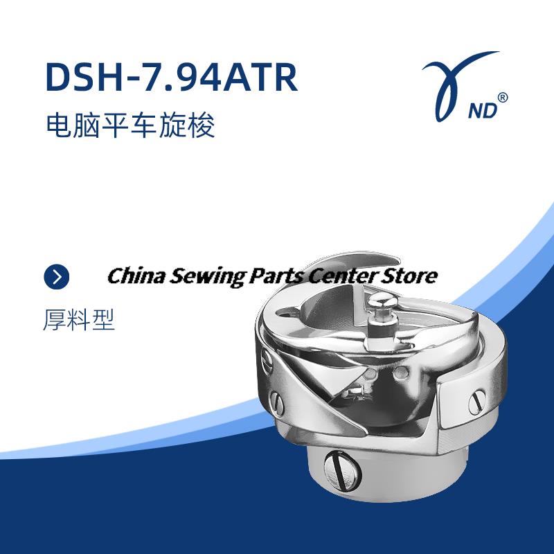 Ротационные крючки бренда Desheng DSH-B(Q)TR DSH-ATR(1К) DSH-GC6-10(ТК) 7.94BTR Компьютерная вышивальная машина Синхронная швейная машина DY