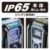 Аккумуляторное радио Makita MR001GZW 40Vmax Только блок Аккумулятор и зарядное устройство продаются (белый) (Только основное; Отдельно)