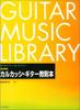 Revised New Edition Calcassi Guitar Instruction Book Edited by Kogoro Mizobuchi