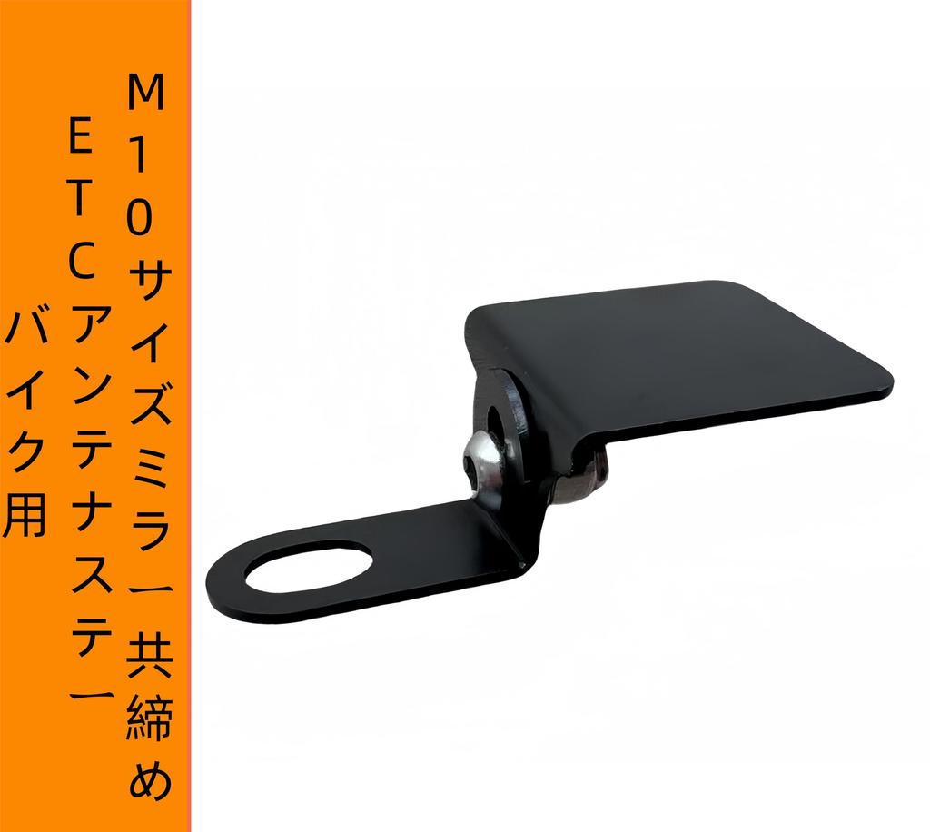 Кронштейн для антенны ETC мотоцикла Man Hin Ya, держатель для видеорегистратора, тип с фиксированным напряжением M10,