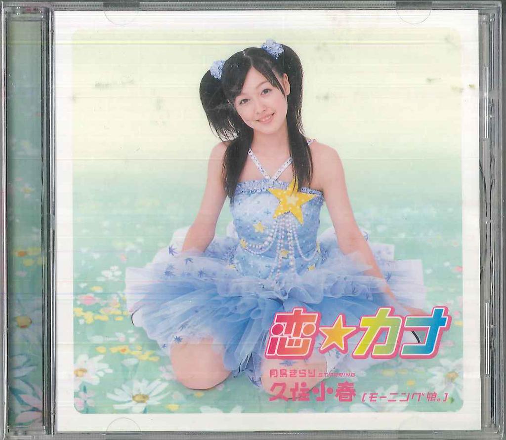 CD KIRARI TSUKISHIMA, KOHARU KUSUMI - Koi Kana EPCE5413PROMO ZETIMA Japan Obi Japanese Pop/Rock Used