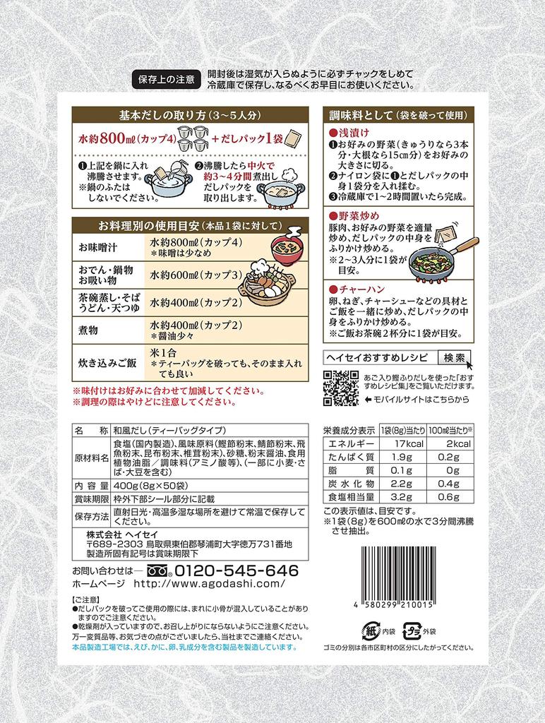Heisei Bonito Furidashi с Agodashi 400 г х 50 х 4 пакета (8г пакеты)