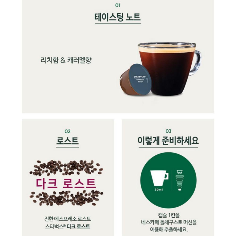 [STARBUCKS] Nescafe Dolce Gusto Капсулы Кофе 12 шт. (4тип)