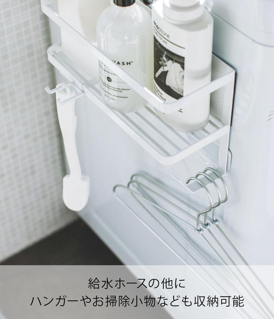Ямадзаки (Ямадзаки) Башня Боковая Стойка для Белья с Держателем для Шланга, Магнитная, для Боковой Стороны Стиральной Машины, Белая, Прибл.. Ш28 x Г12 x В18.5см, Вмещает воду