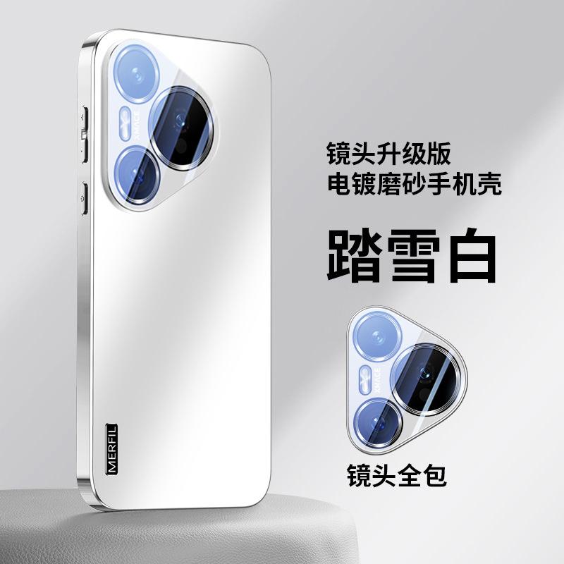 Применимо к чехлу для мобильного телефона Huawei pura11 новый гальванизированный AG матовый pura11pro + защитный чехол ультра само