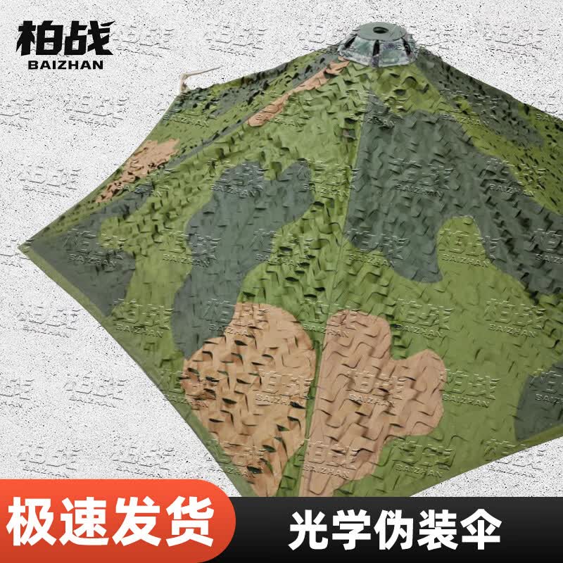 BaiZhan Vehicle & Equipment Camouflage System