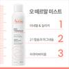 [Avene] Thermal Spring Water Mist 150ml x 2 Set