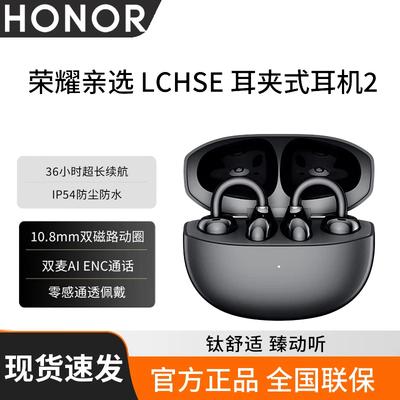 Honor Выбранные клипсы LCHSE Earbuds 2