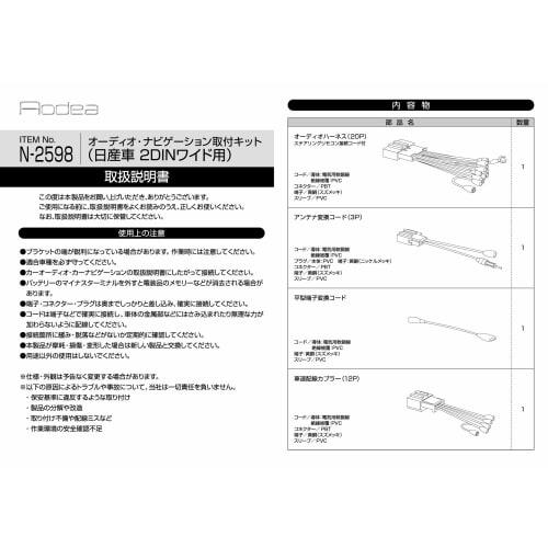 Amon AODEA Audio Navigation Installation Kit for Nissan Vehicles/2DIN Wide N-2598