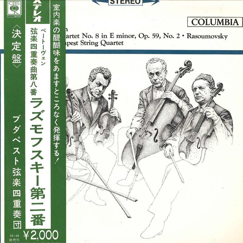 LP Record BUDAPEST STRING QUARTET BeethovenString Quartet No.8 In E OS125 COLUMBIA 1963 Japan Classical Used