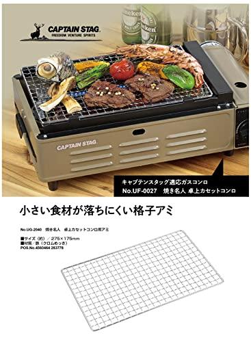 Captain Stag (CAPTAIN STAG) Grill Net, Grill Master, for Tabletop Portable Stoves (UF-27 Replacement Part) UG-2040