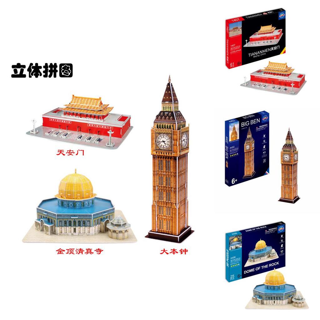 3D Пазл Модель Биг-Бена и Мечети Золотого Купола и Площади Тяньаньмэнь для Творческого Развлечения