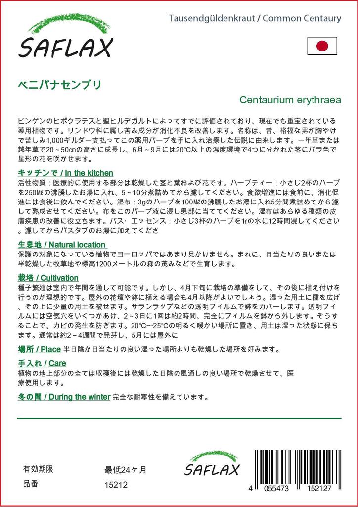 SAFLAX Garden in the Bag - Золототысячник обыкновенный - 250 семян - С субстратом в подходящем пакете - Centaurium erythraea