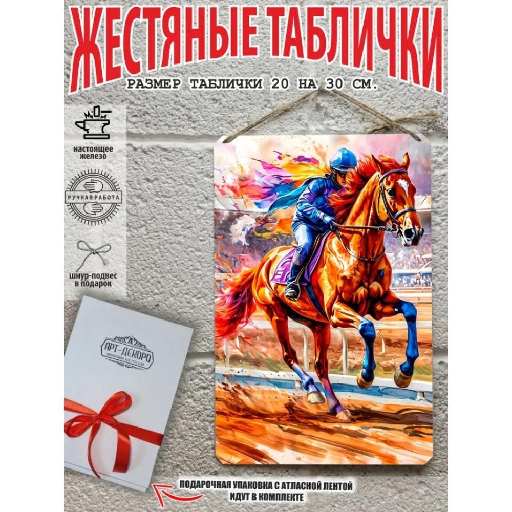 Винтажная металлическая табличка Лошадь Настенное искусство Декор Интерьер Постер