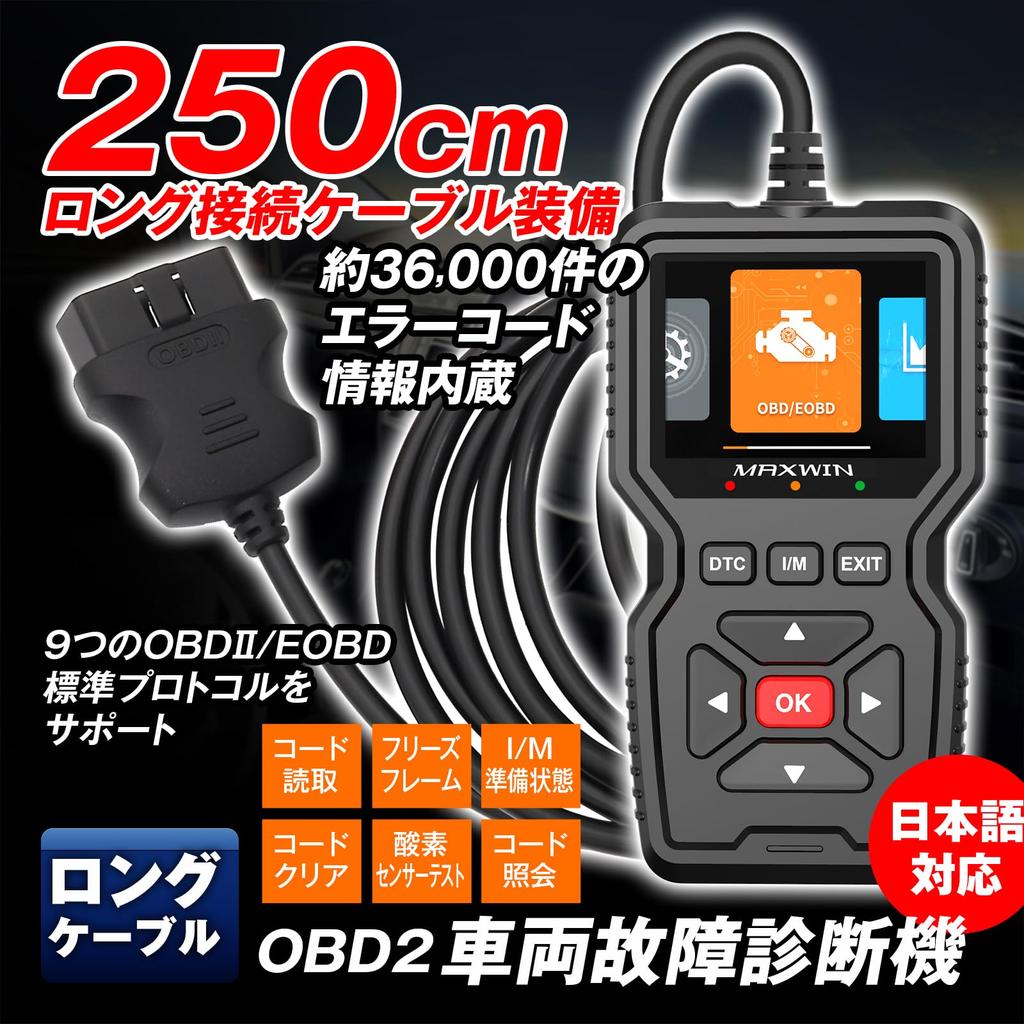 MAXWIN Диагностический инструмент OBD2 с кабелем 250 см для сканирования неисправностей автомобильных систем, с поддержкой японского языка, с QR-кодом для напряжения, 36 000 встроенных